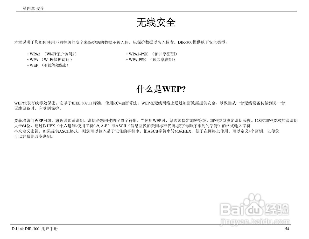 友讯DIR-300无线路由器简体中文版说明书:[6]