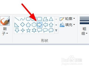 MsPaint如何绘制箭头#校园分享#