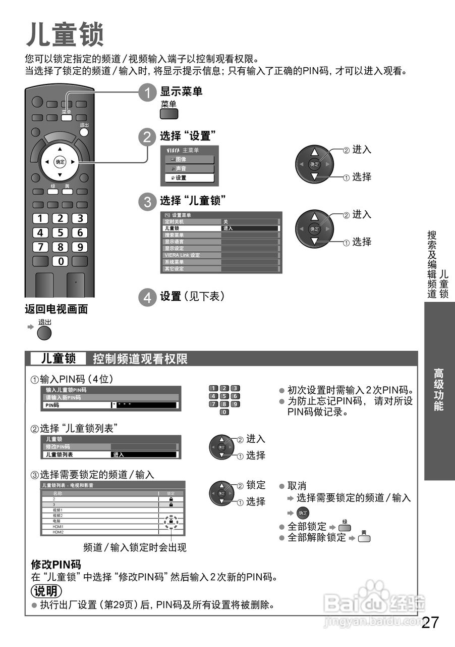 松下TH-P50X20C液晶彩电使用说明书:[3]