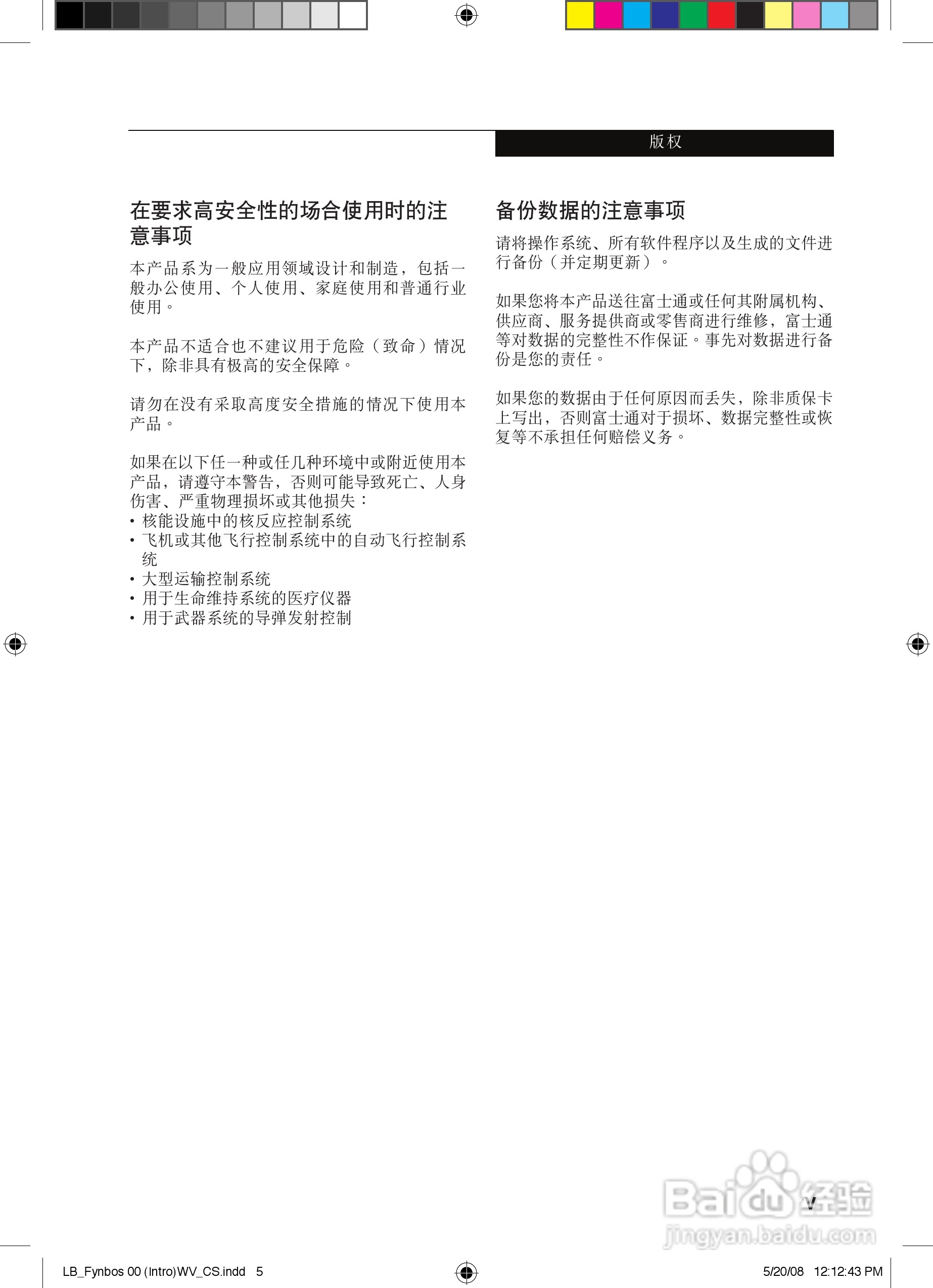 富士通A6210笔记本电脑使用说明书:[1]