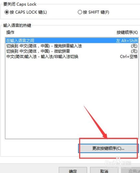 win10切換輸入法快捷鍵怎麼設置