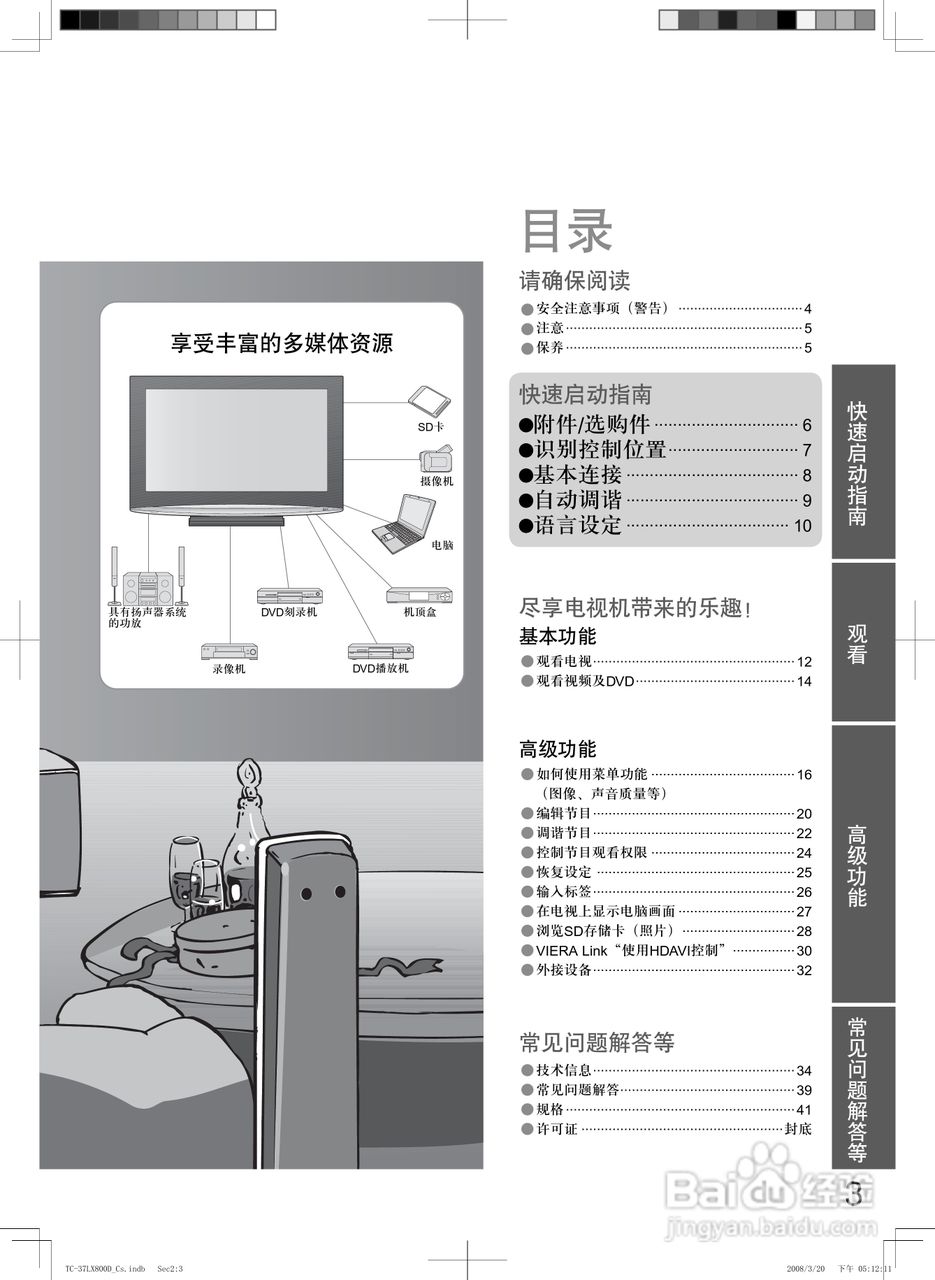 松下TC-37LX800D液晶彩电使用说明书:[1]