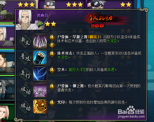 火影ol生存试炼带什么忍者好