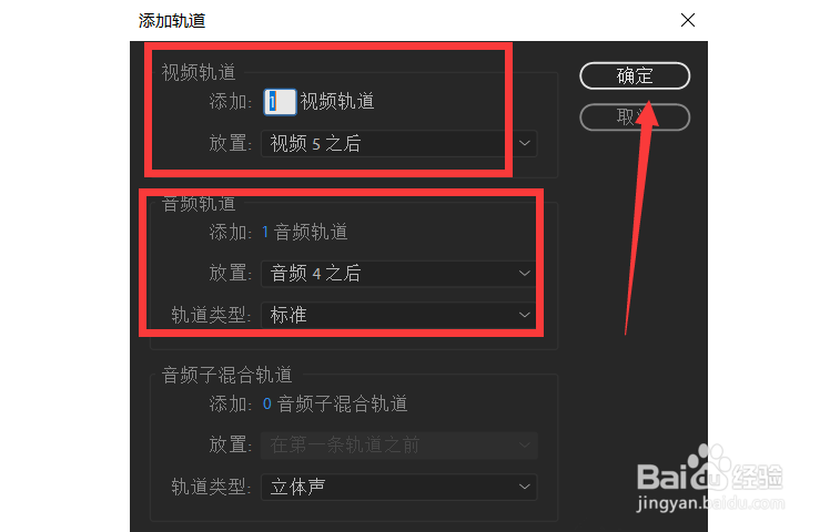 Premiere怎样添加新的视频轨道