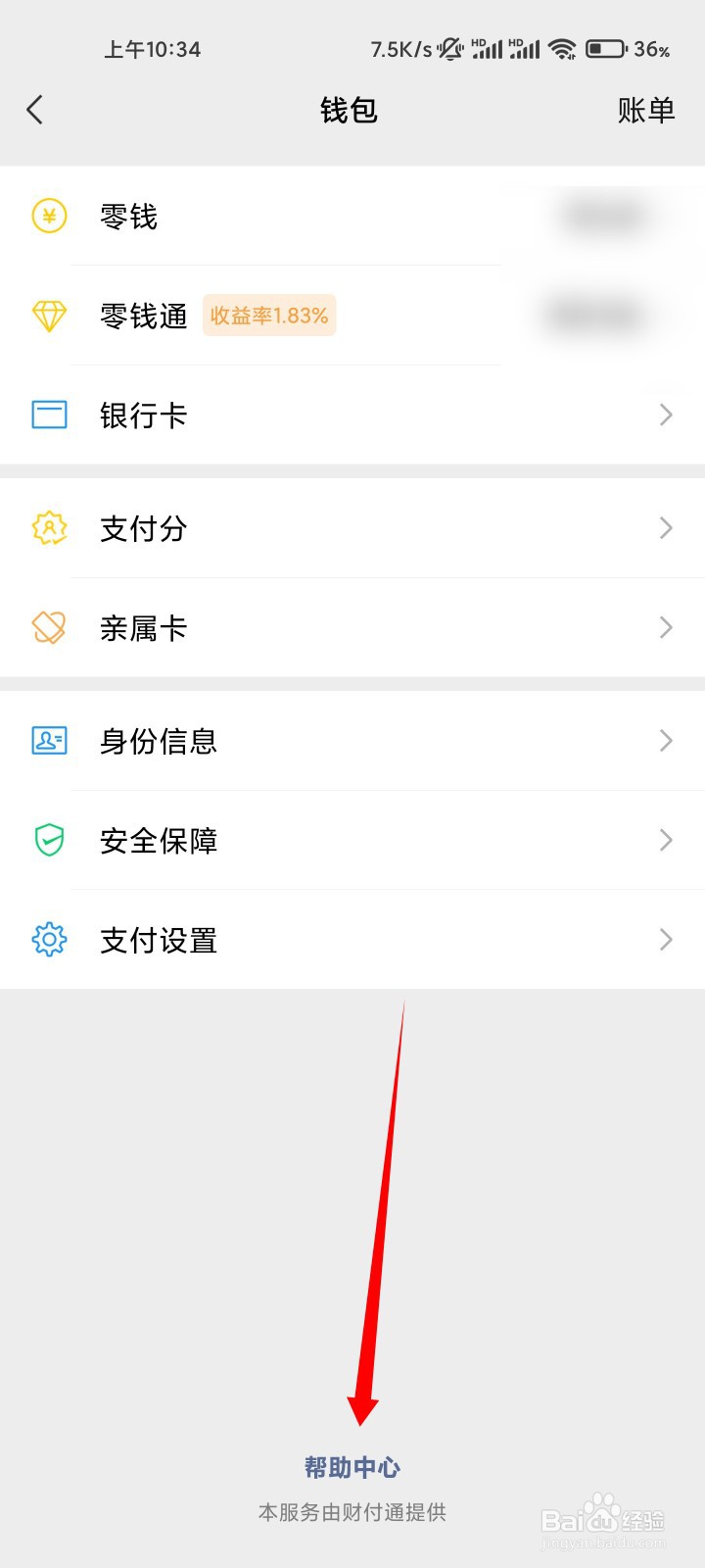 微信怎么解除支付限制
