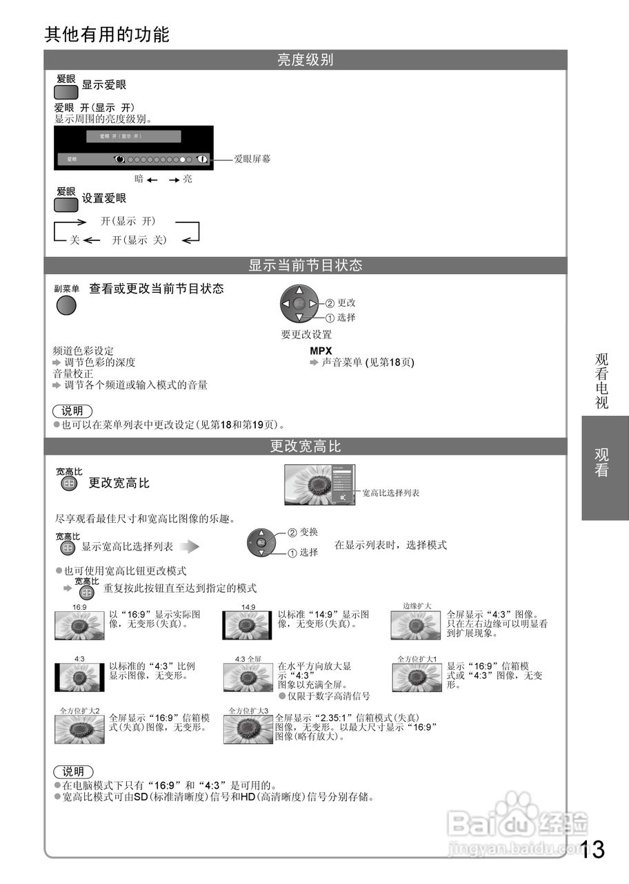 松下TH-L32X15C液晶彩电使用说明书:[2]