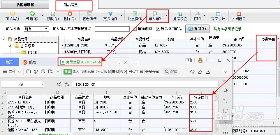 批量维护商品信息界面导入更新如何使用