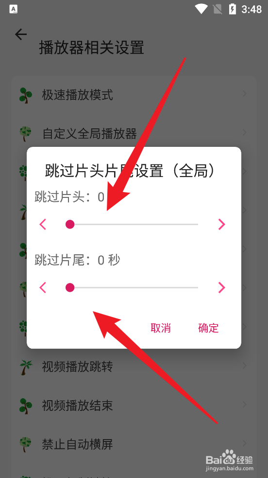海阔视界怎么设置自动跳过片头片尾