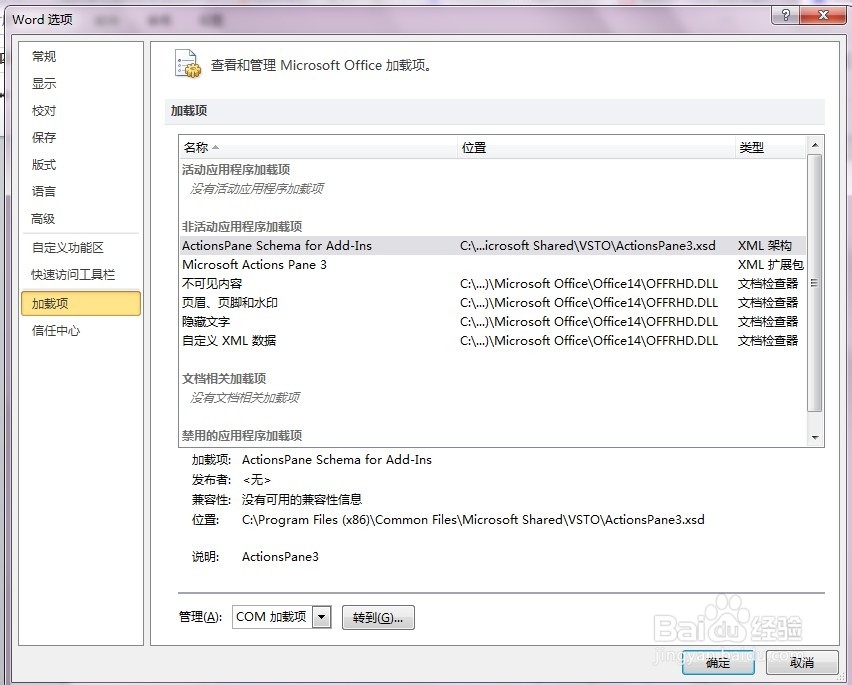 2.把里面的项内容都删除→ 确定