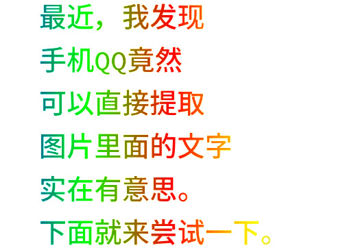 用手机QQ提取图片里的文字的方法