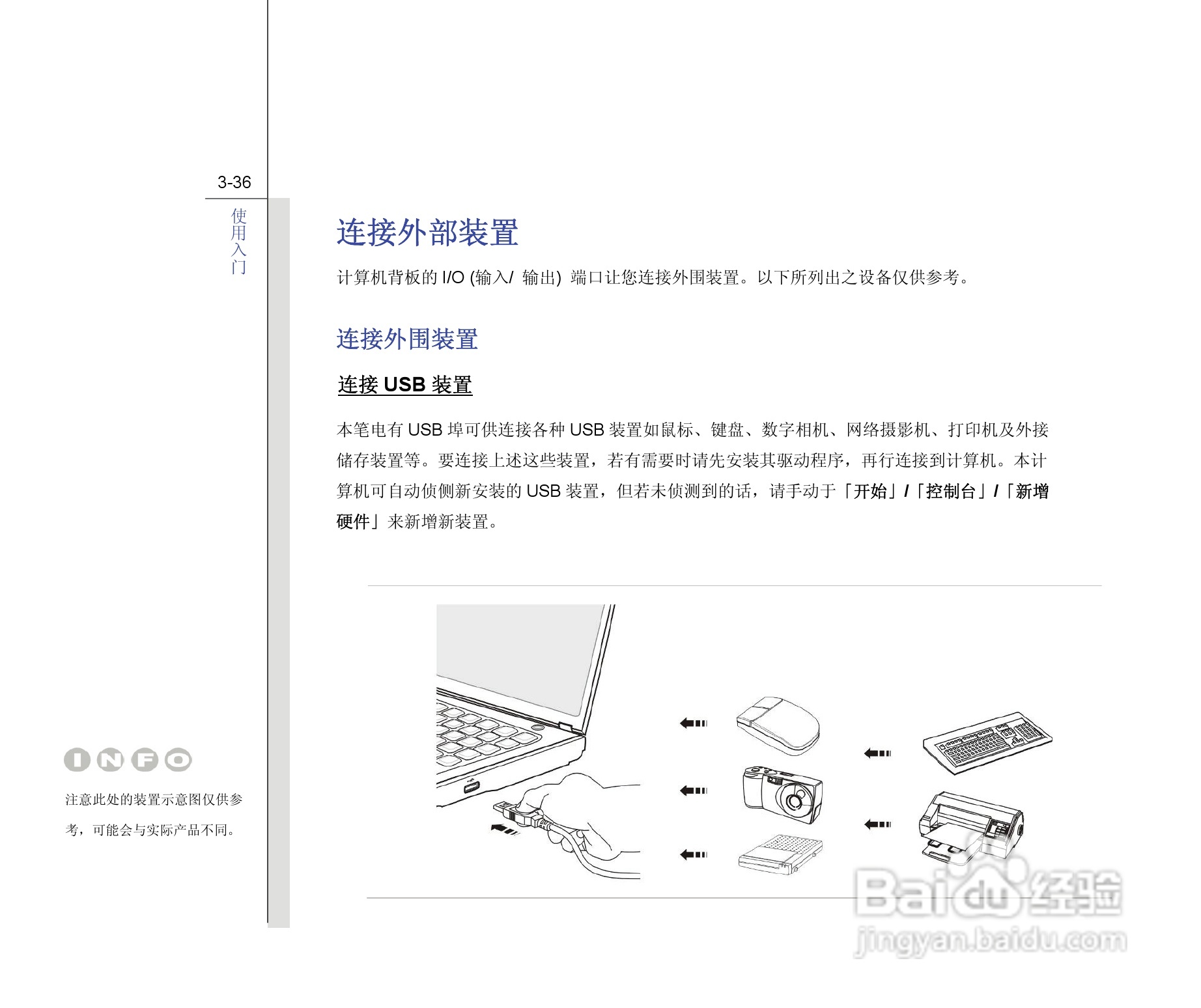微星MSI GT680笔记本电脑使用说明书:[8]