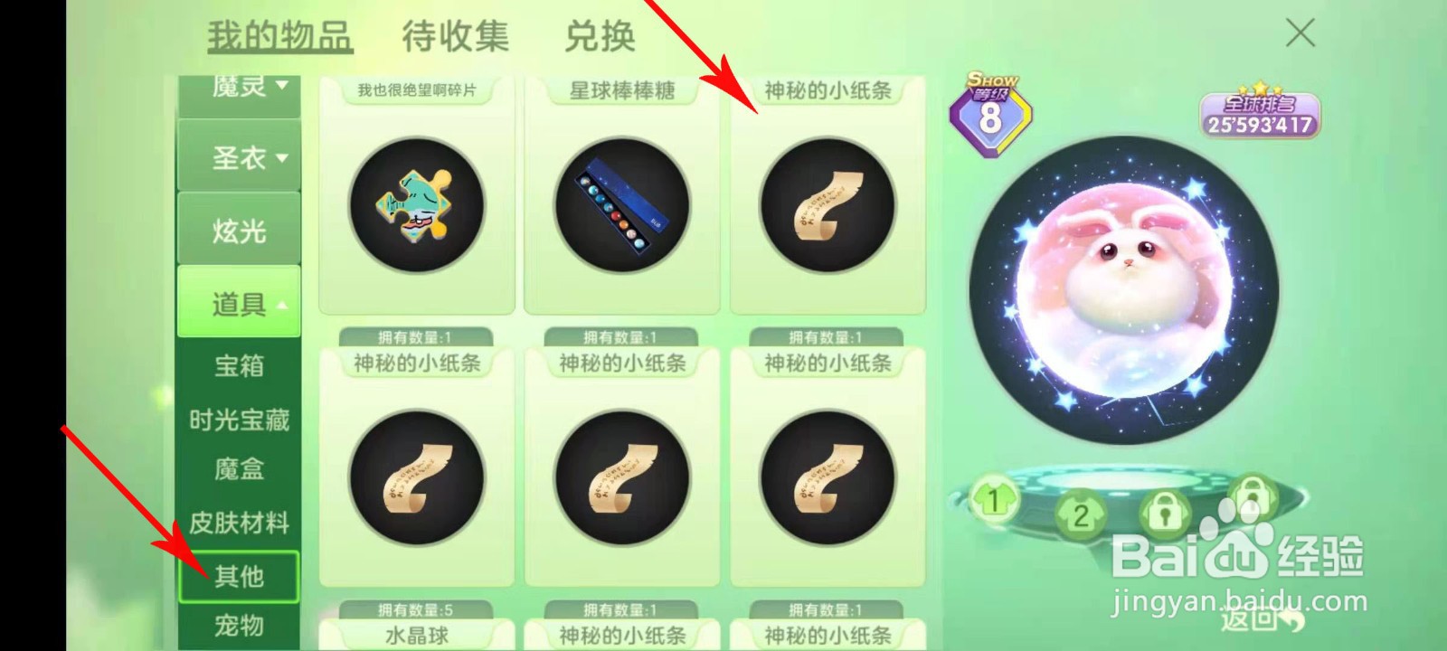 球球大作战怎么查看神秘的小纸条内容