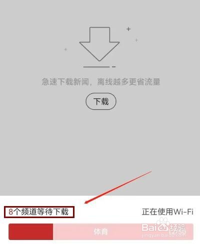 网易新闻app如何开启离线阅读节省流量