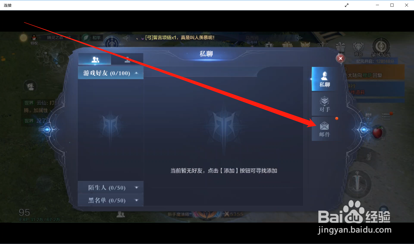 全民奇迹2如何领取邮件奖励