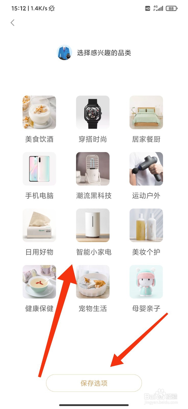 小米有品怎么设置兴趣档案