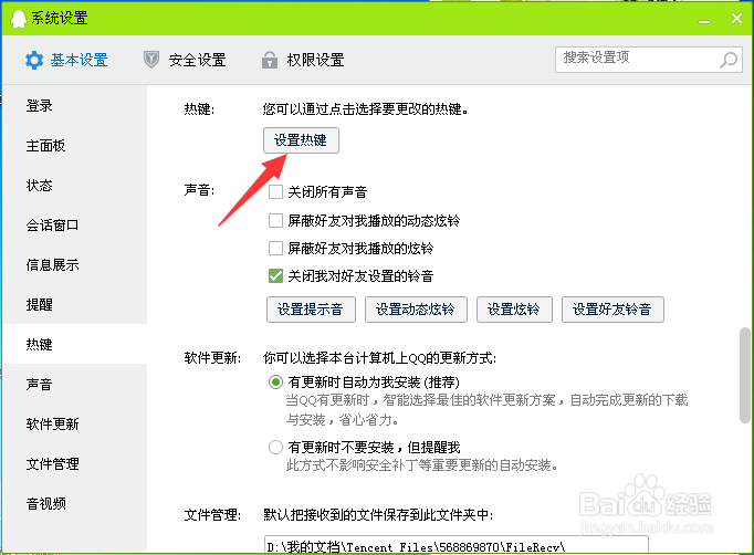 怎么修改QQ截图快捷键