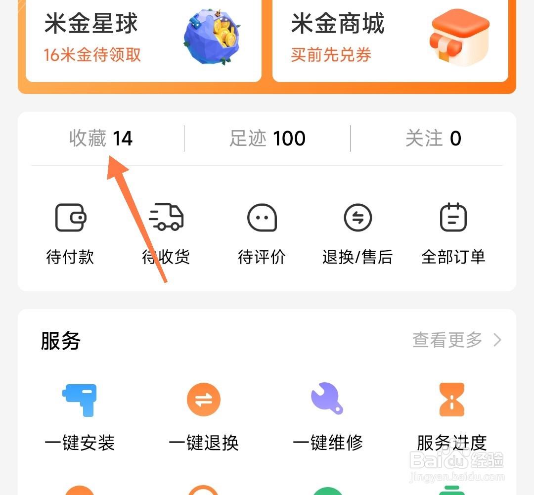 小米商城怎么清除失效的收藏商品