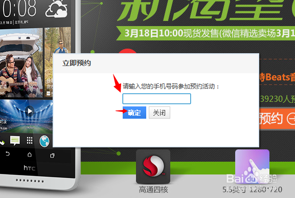htc desire 816怎么预约