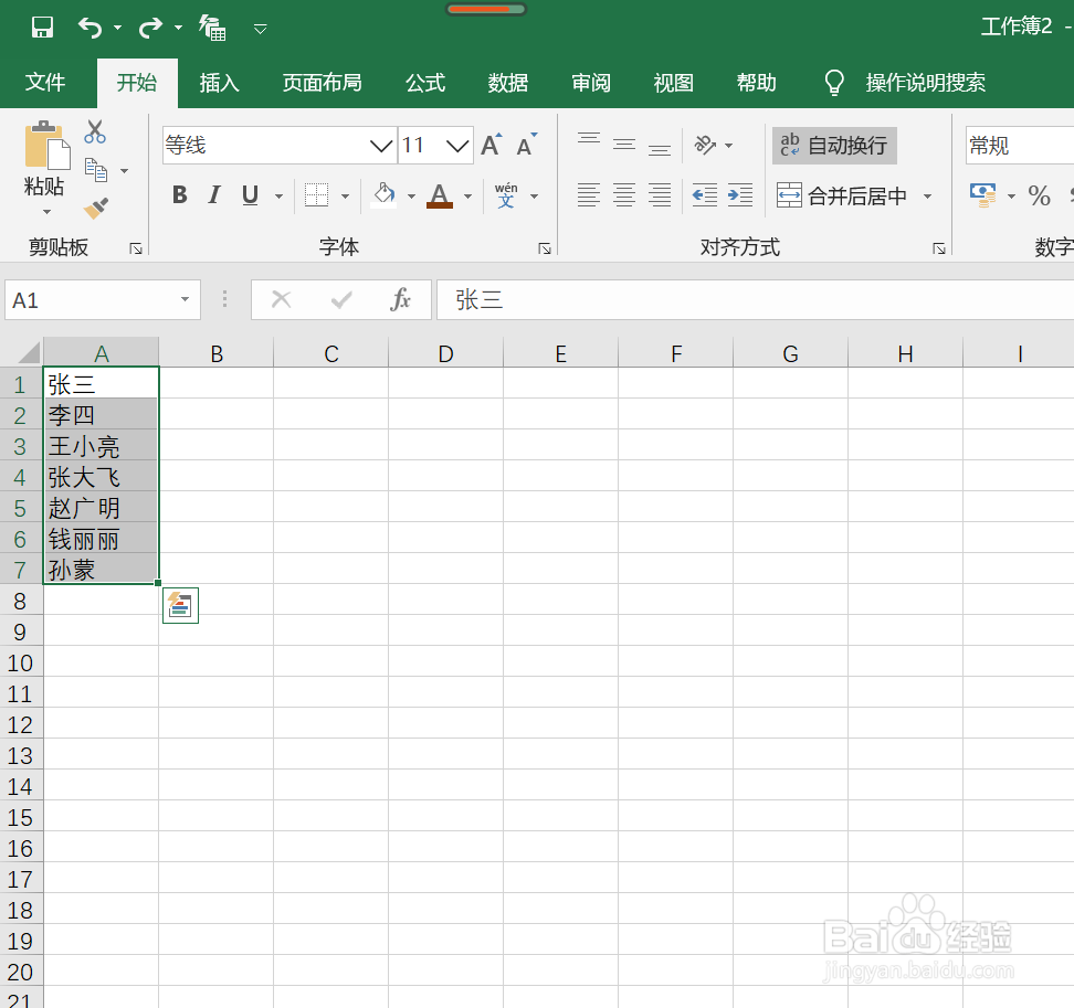 Excel表格怎样将姓名分散居中