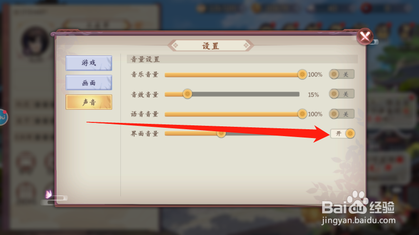 幻灵师怎么关闭声音