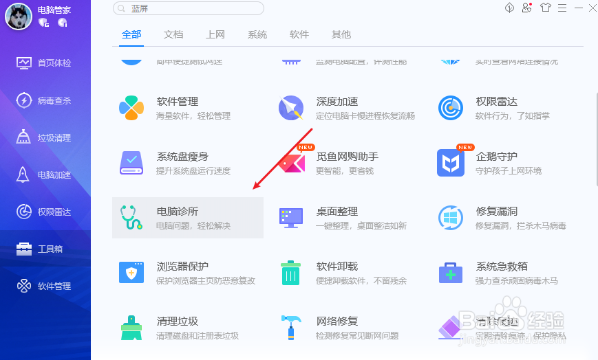 笔记本电脑出现蓝屏怎么解决
