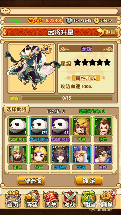 全民主公如何制作金色庞统?