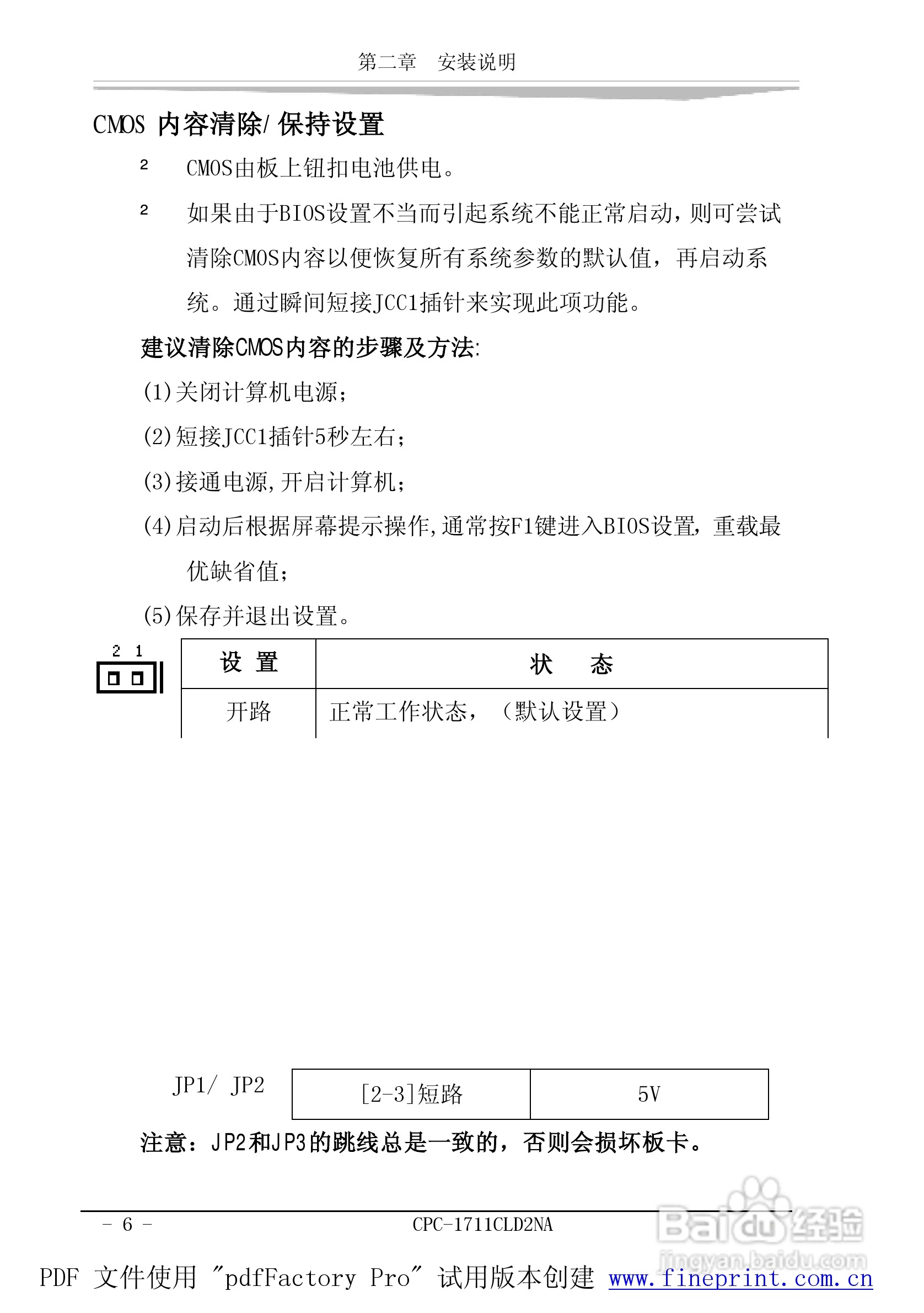 研祥CPC-1711CLD2NA工业级CPU板卡说明书:[2]