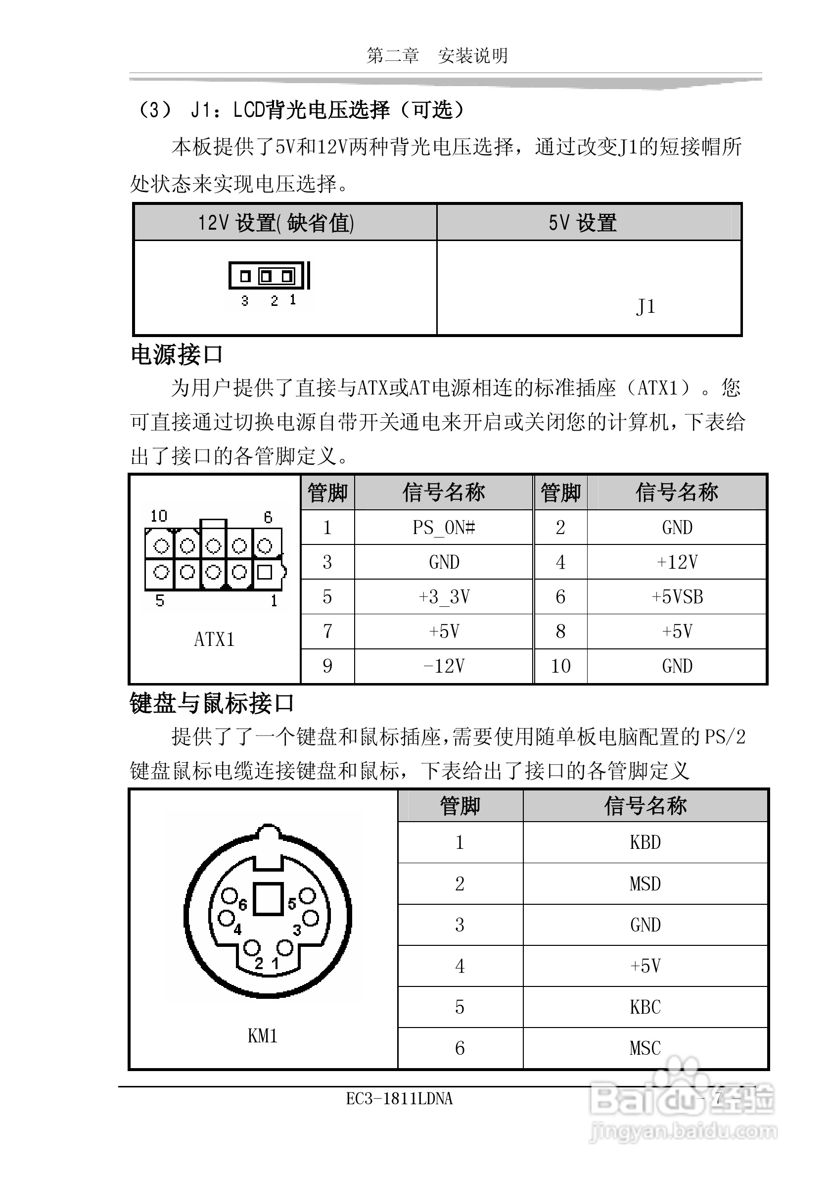 研祥EC3-1811LDNA工业级CPU板卡说明书:[2]