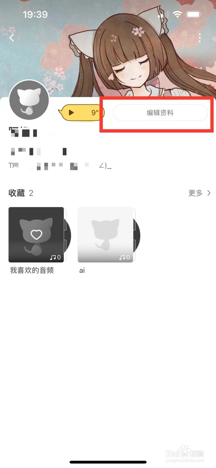 猫耳FM如何修改昵称