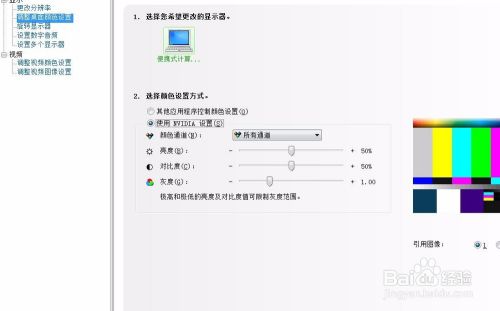 笔记本怎么调整对比度 百度经验