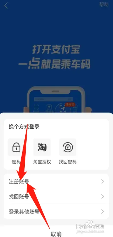 支付宝账号怎么注册