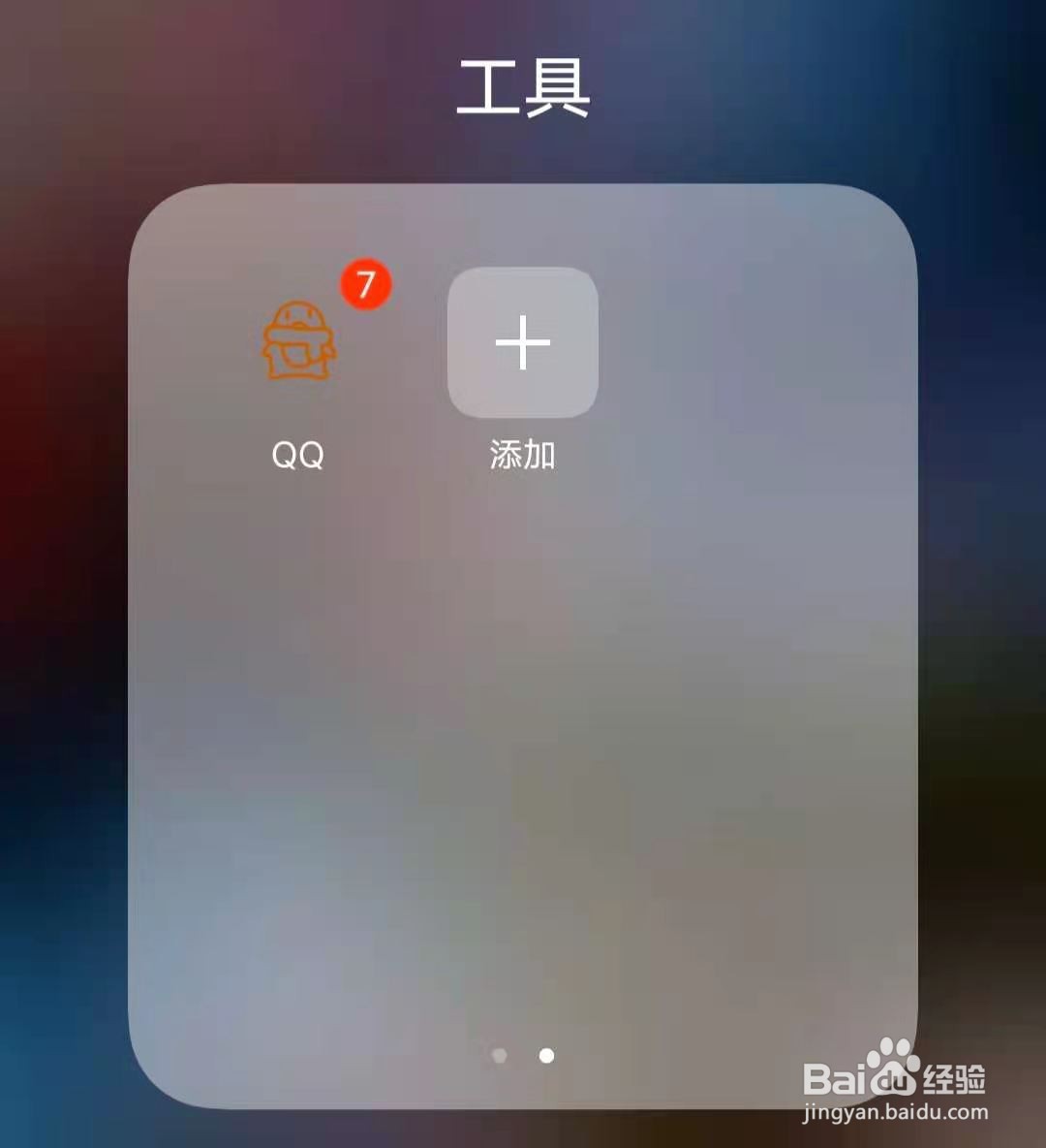 在QQ动态页面如何添加QQ小游戏