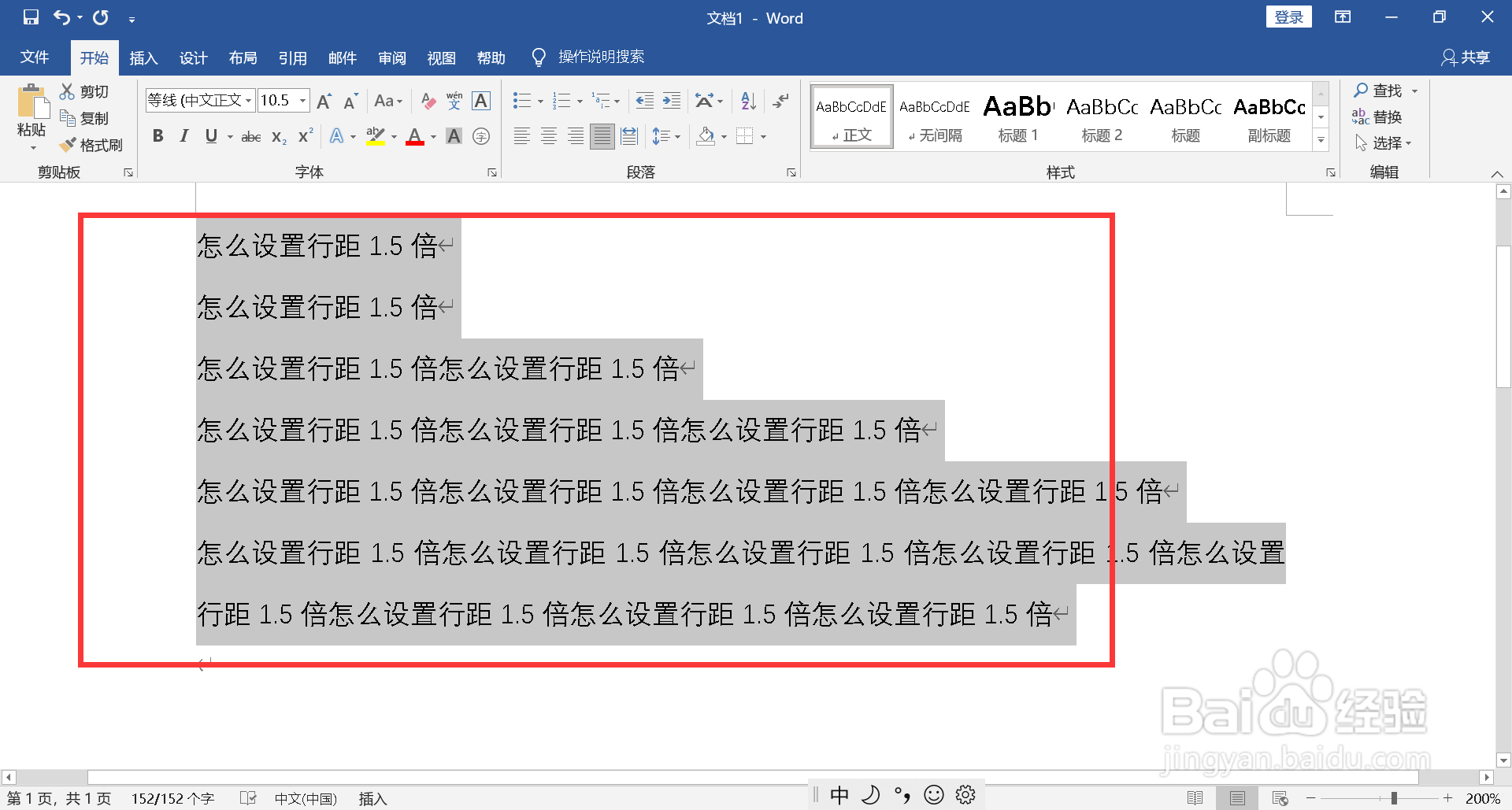 怎么设置行距1.5倍
