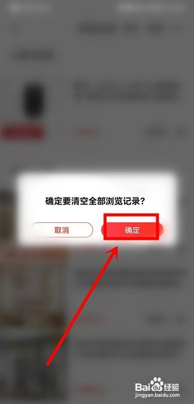 京东如何操作才能删除我的足迹