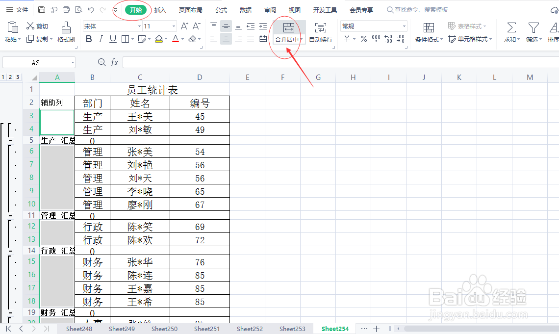 怎么批量合并单元格