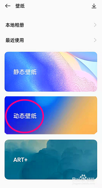 oppoReno7SE如何使用动态壁纸