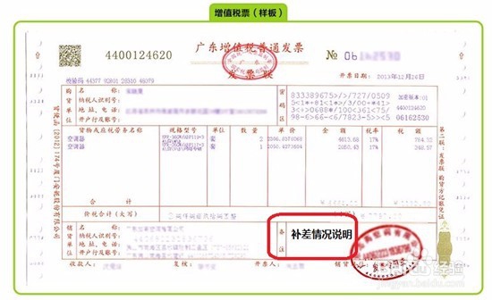 补差价怎么开票