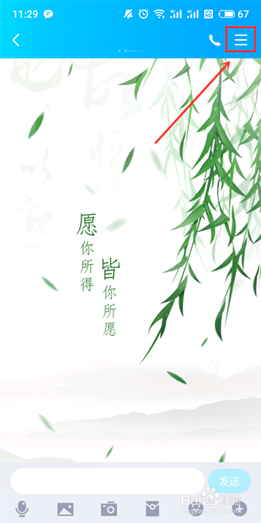 最新版QQ如何用2种方法设置QQ聊天壁纸