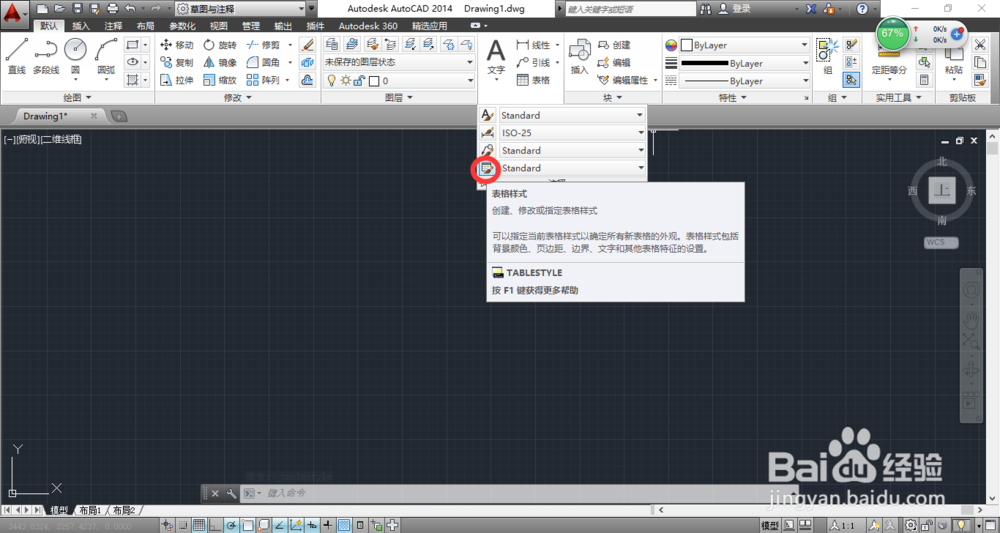 【CAD教程】如何创建表格样式