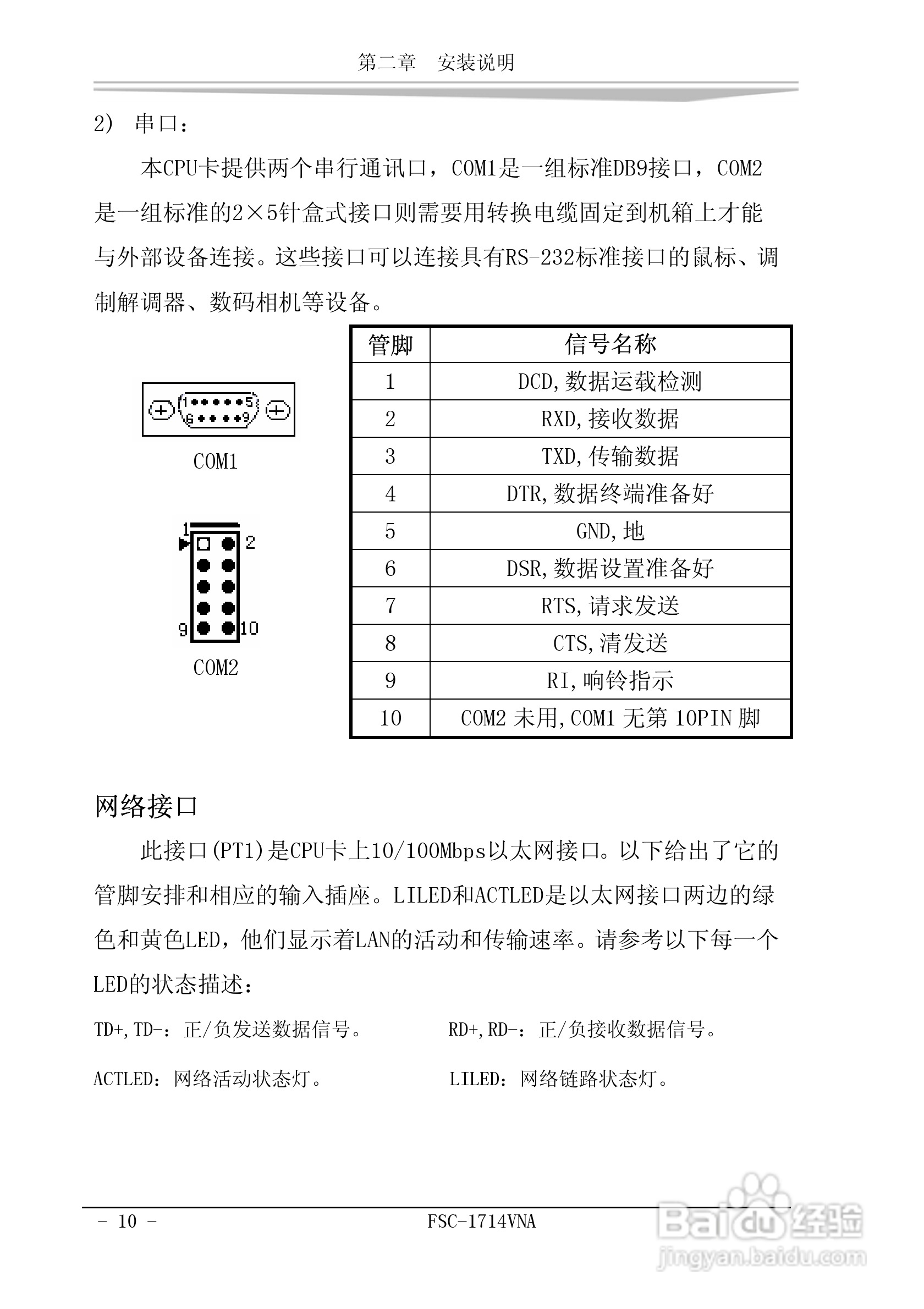 研祥FSC-1714VNA工业级CPU板卡说明书:[2]