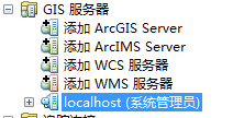 在ArcCatalog的GIS服务器文件夹内创建管理连接