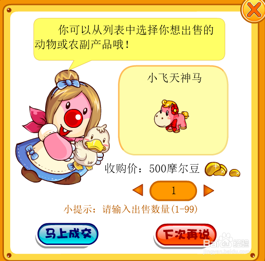 摩尔庄园农产品出售价格(从高到低)