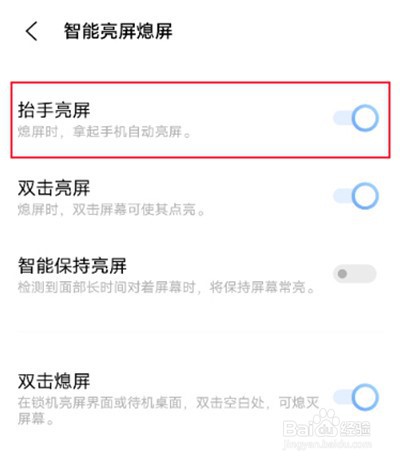 vivox80如何设置抬起亮屏