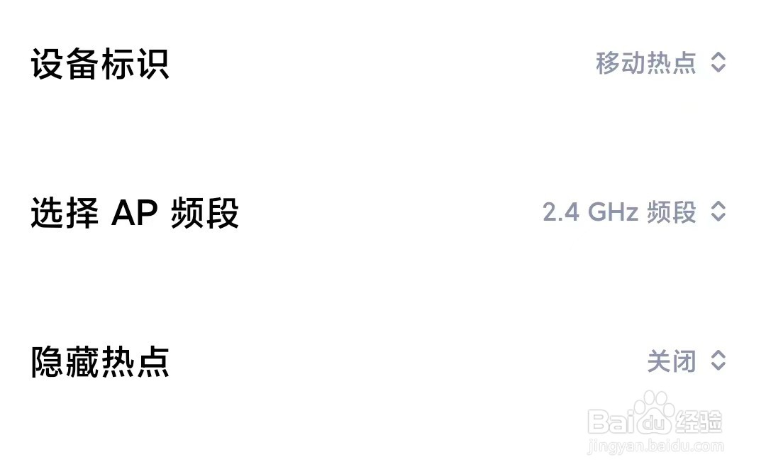 黑鲨手机如何隐藏个人热点呢？