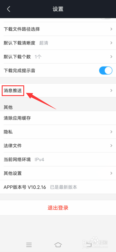 土豆视频怎么关闭站内推送提醒
