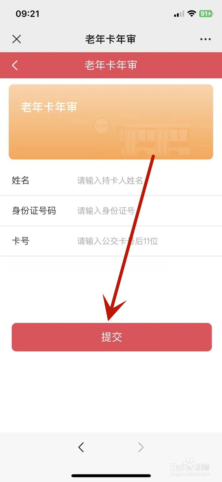 老年人如何网上年审