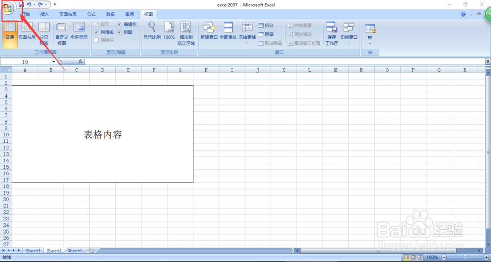 excel做完表后如何把其他的格子变成空白部分