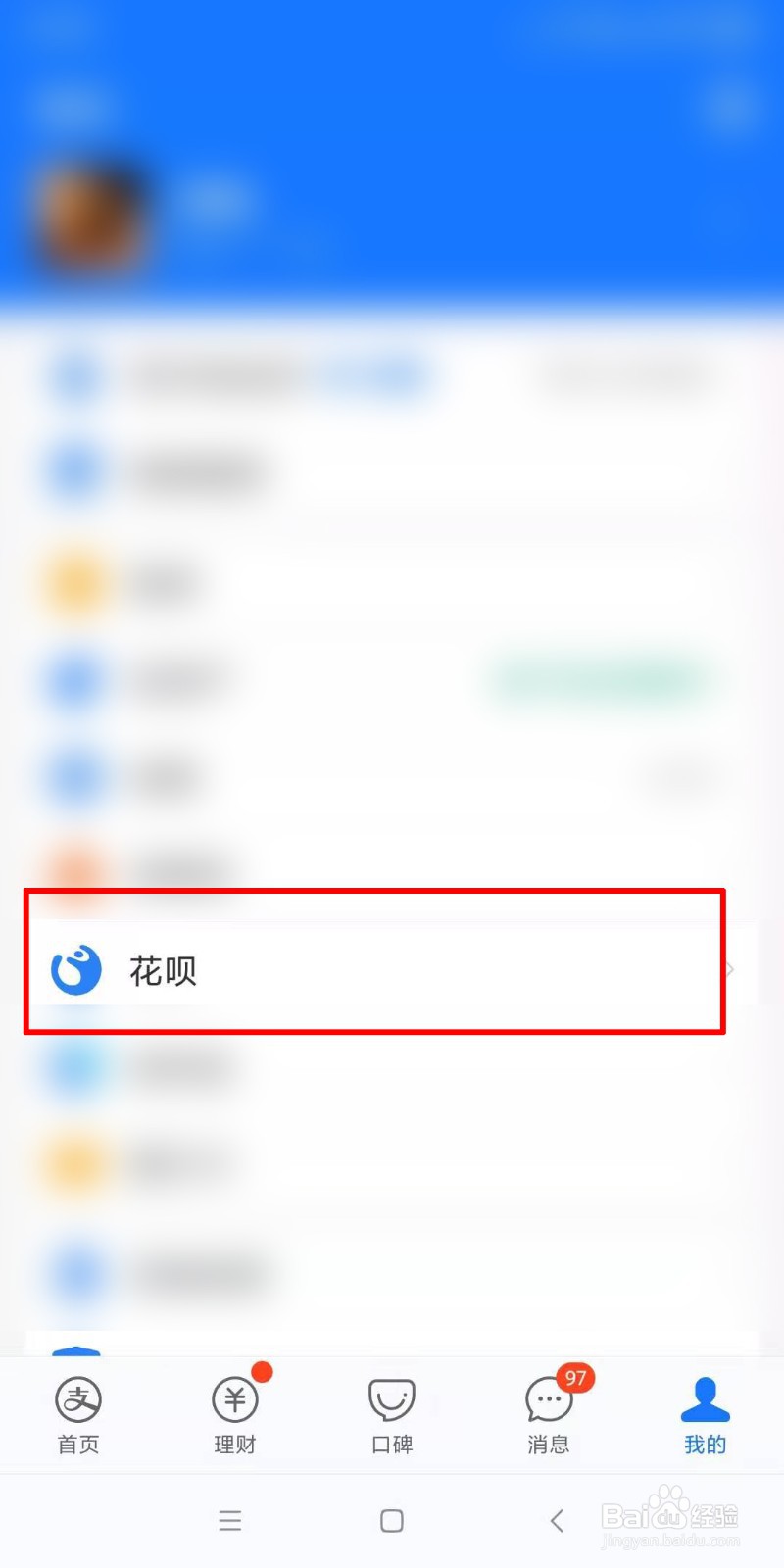 如何查看花呗还款日是哪一天