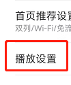 哔哩哔哩APP如何设置启用https播放