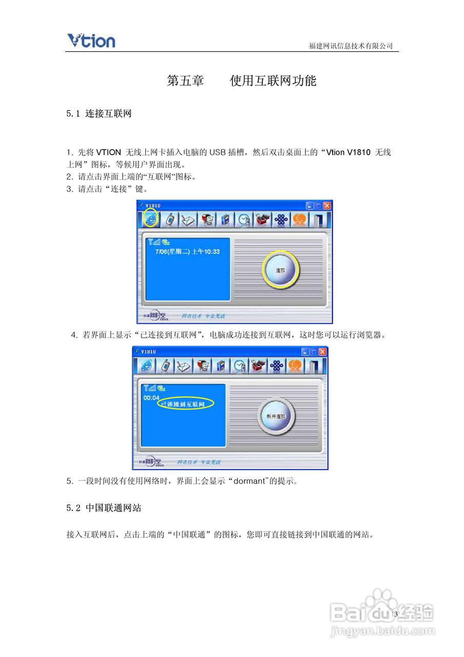 Vtion V1810 USB无线上网卡使用说明书:[2]